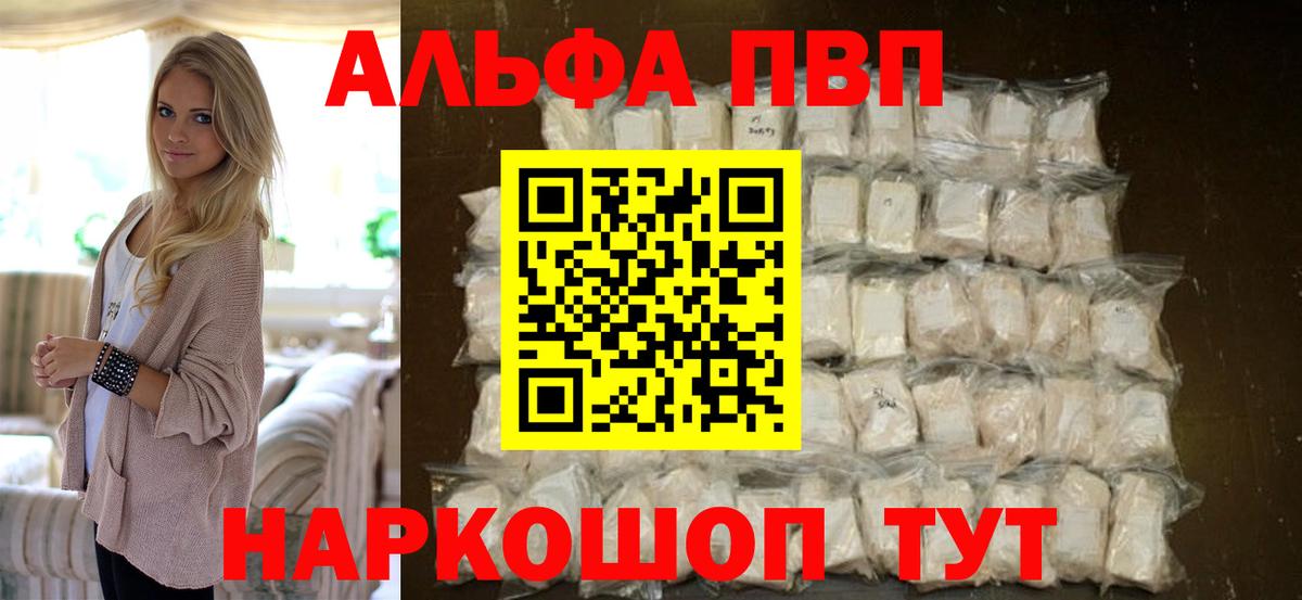 Альфа ПВП Crystall Саянск