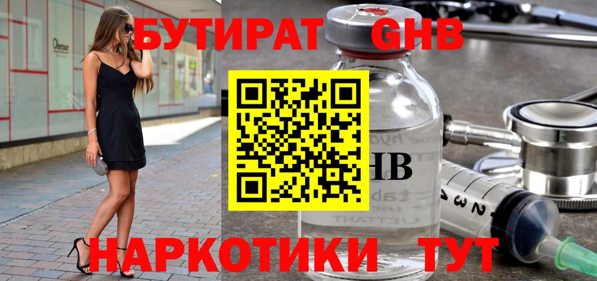 БУТИРАТ бутик Саянск
