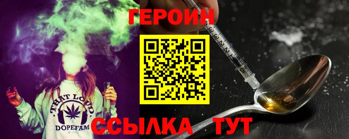Героин VHQ  Вход с VPN  Саянск 
