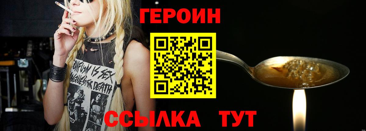 ГЕРОИН белый Саянск