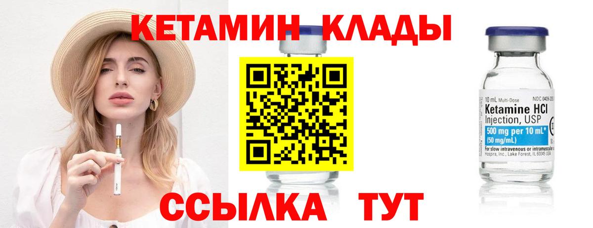 КЕТАМИН VHQ Саянск