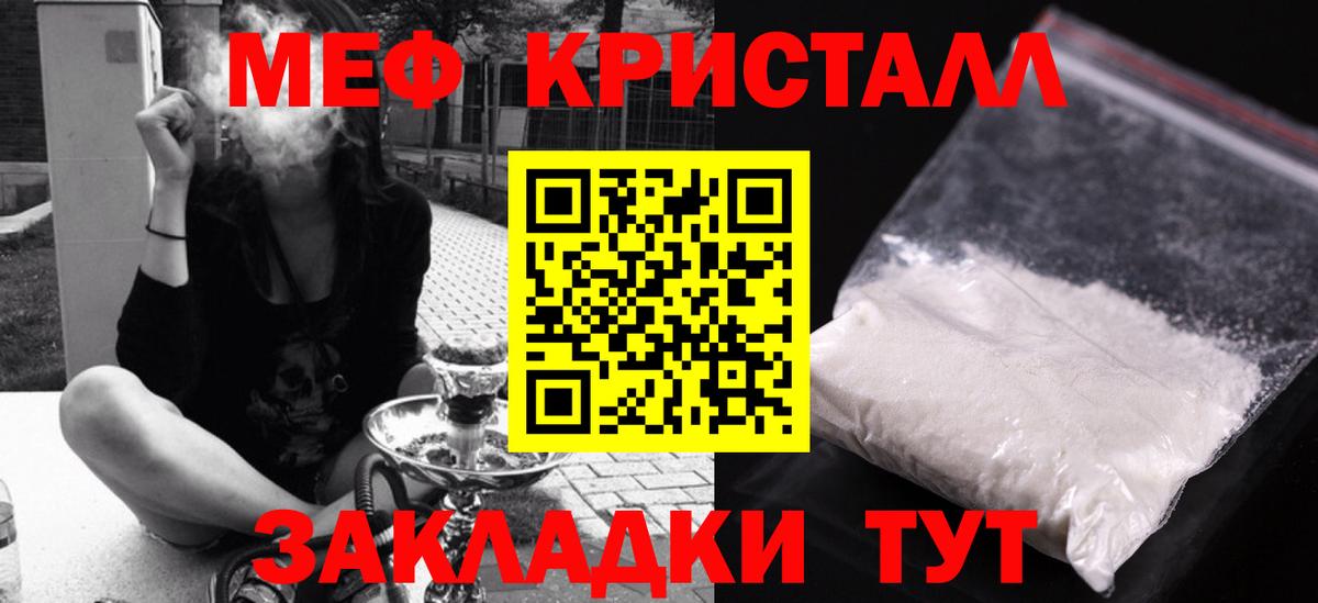 МЕФ 4 MMC  МЯУ-МЯУ 4 MMC  где продают наркотики  Вход с VPN  Саянск  МЕФ 