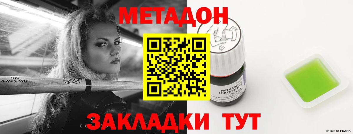 МЕТАДОН methadone Саянск