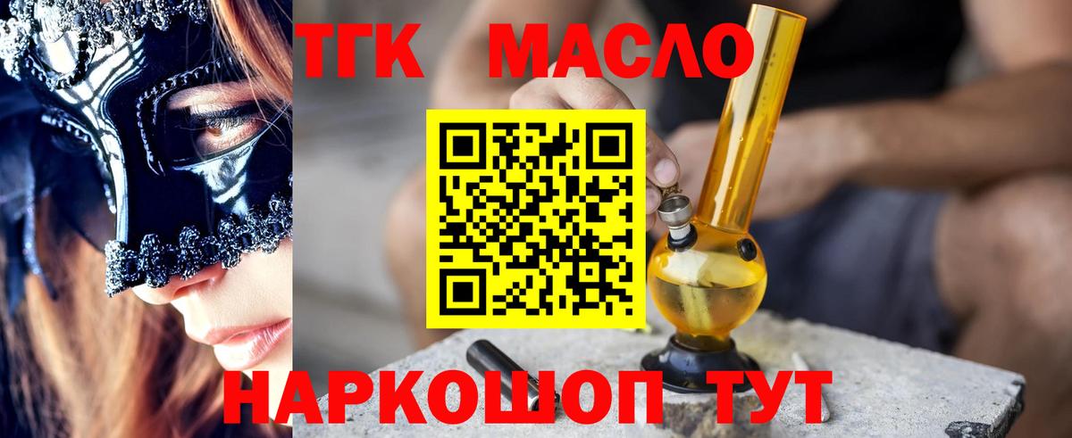 ТГК концентрат  ТГК вейп с тгк  Вход с VPN  Саянск 